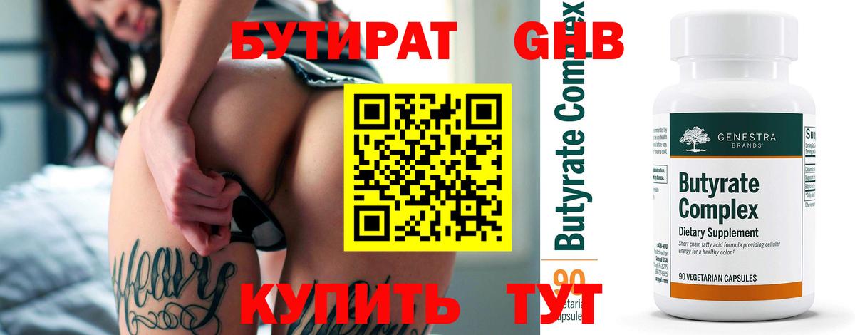 Бутират вода Семёнов