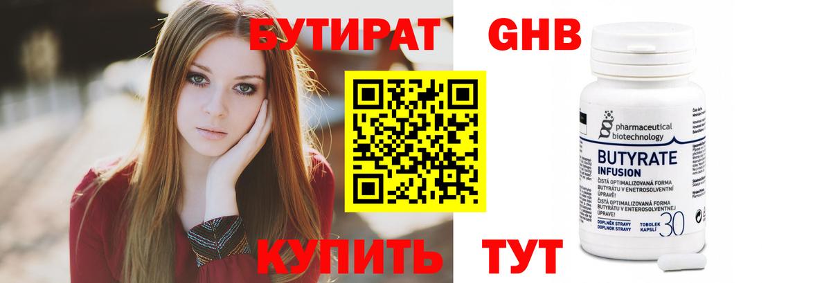 Семёнов  БУТИРАТ бутик  Бутират  Вход с VPN 