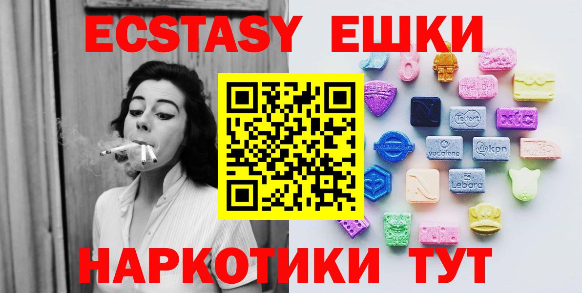 Ecstasy  ЭКСТАЗИ круглые  Вход с VPN  Экстази 250 мг  Семёнов 
