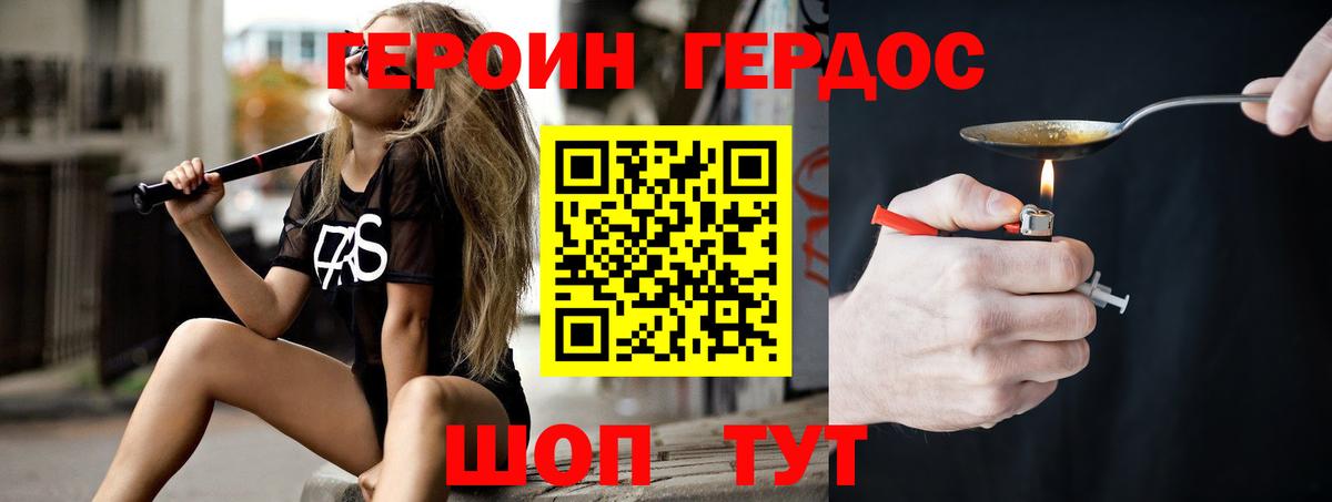 ГЕРОИН хмурый Семёнов