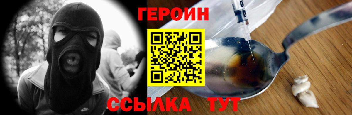 Семёнов  Героин хмурый  Героин  Вход с VPN 