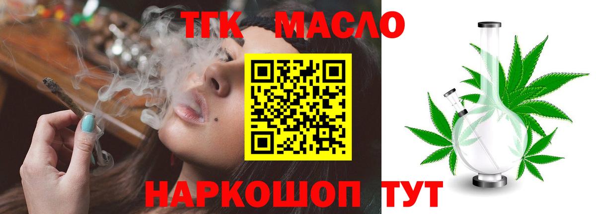 ТГК гашишное масло Семёнов